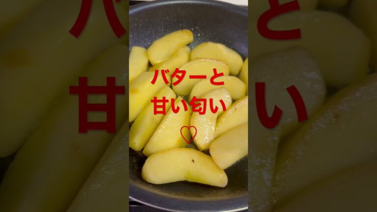 butterたっぷりだけどシナモンがない！フライパンで焼きリンゴ🍳