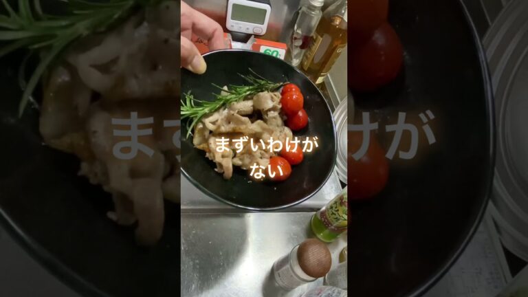 豚バラをウイスキーとローズマリーで漬けてカリカリに焼き上げる#shorts #レシピ #ズボラ飯 #簡単 ＃豚バラ#豚肉
