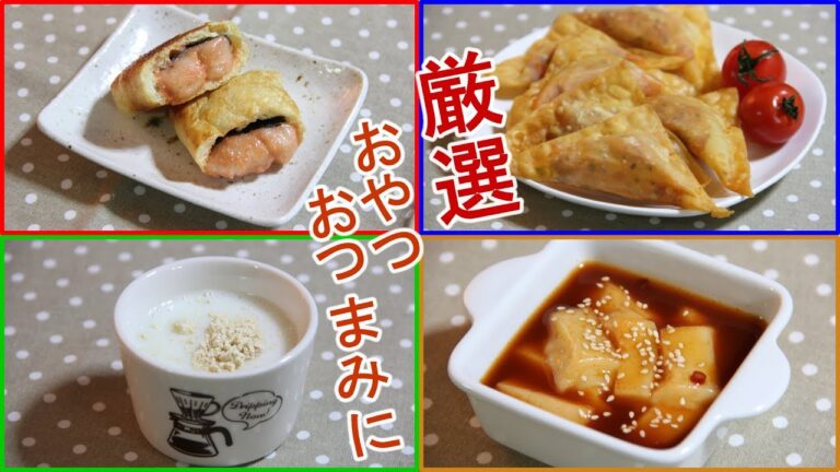 飽きてしまった"お餅"がまた食べたくなる4つの厳選レシピ･･･おつまみやおやつに変身！