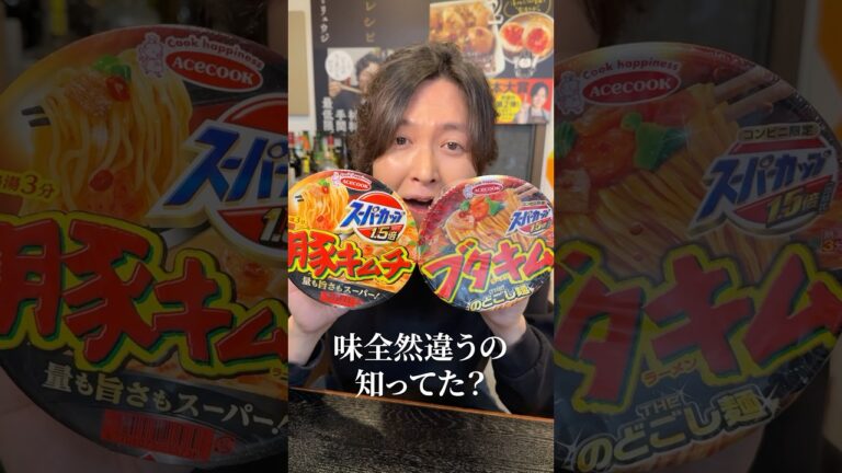 騙されるな。全く違います#shorts #リュウジ #ラーメン #レビュー #エースコック #スーパーカップ #豚キムチ