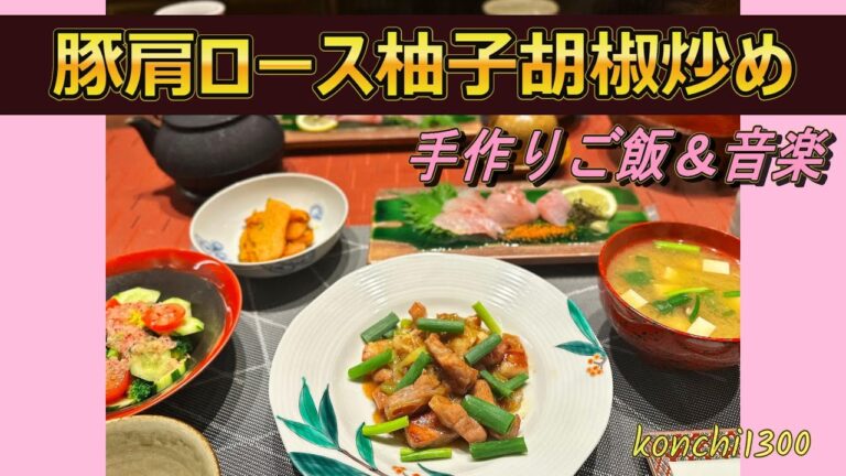 豚肩ロース柚子胡椒炒め　#料理#cooking #手料理#器好き#japanesefood #癒し音楽 #調理の様子