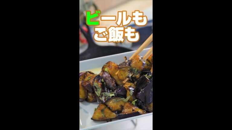 ビールもご飯も進む！甘酢なす／時短レシピ／キャンプ飯／#shorts