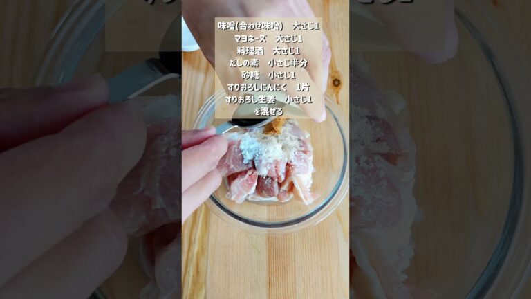 【何個でも食べられる！味噌マヨからあげ】