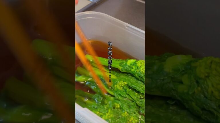 菜の花のおひたしの作り方　#shorts #レシピ