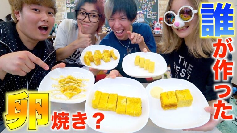 【検証】卵焼きって誰が作っても一緒なの？？？