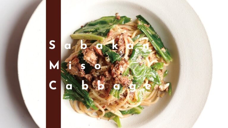 【サバ缶で超簡単】鯖味噌キャベツの和風パスタの作り方〜味噌煮缶で作れる絶品おうちごはん〜 [パスタレシピはBINANPASTA]