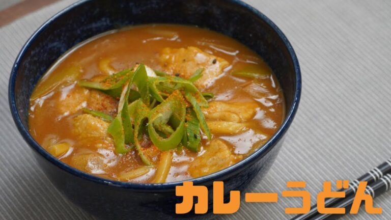 お蕎麦屋さんのカレーうどん　超簡単レシピ