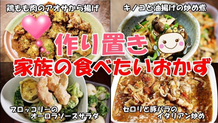 【作り置き】家族の食べたいに応えました美味しいおかず紹介#170