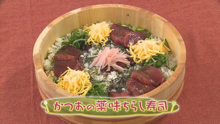 【和食】「かつおの薬味ちらし寿司」の作り方（クックハンド2020年8月17日放送分）