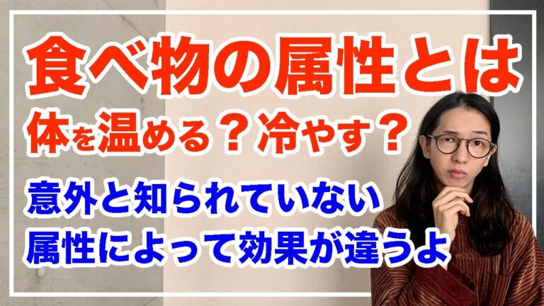 体を温める、冷やす食べ物を徹底解説「食材リスト付き」【漢方養生指導士が教える】