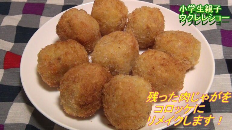 『肉じゃがコロッケの作り方』油少量で簡単にあげれるよ！！