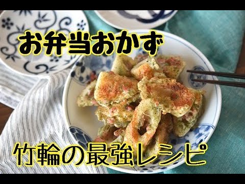 【レシピ・おつまみ・お弁当おかず】カリッと香ばしい竹輪と紅生姜ののり塩揚げ