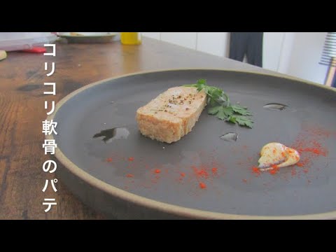 タッパーで作るコリコリ＆スパイシー[バスク風　軟骨のパテ]
