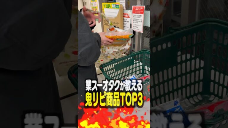 業務スーパーオタクが教える鬼リピ商品TOP3