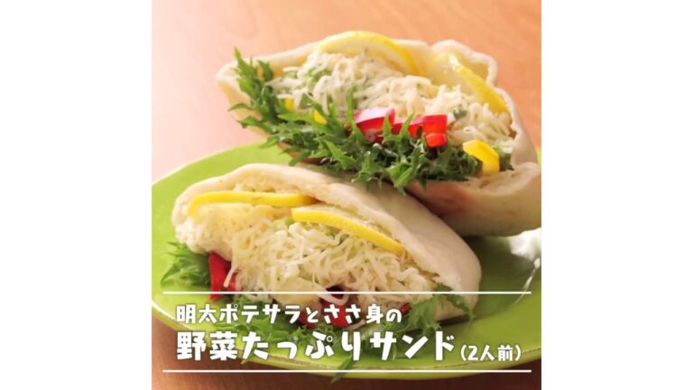 明太ポテサラとささ身の野菜たっぷりサンド【博多の味  やまや】