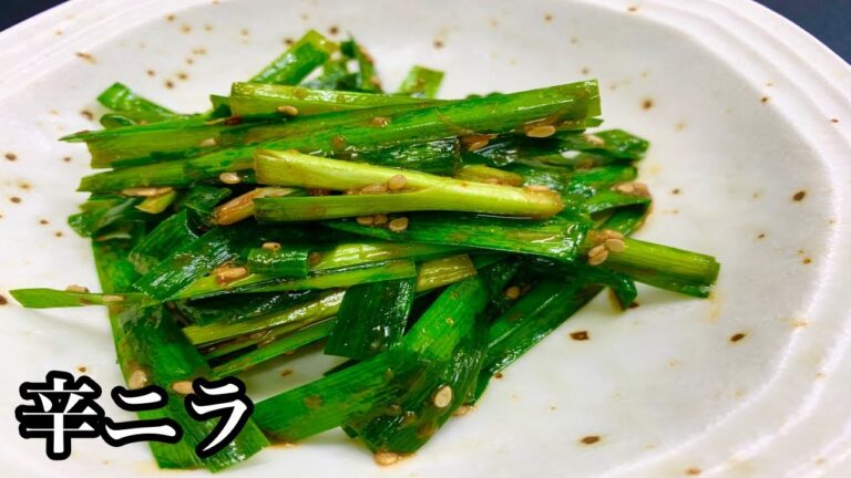 【作ってみた】やみつき注意♪辛ニラ