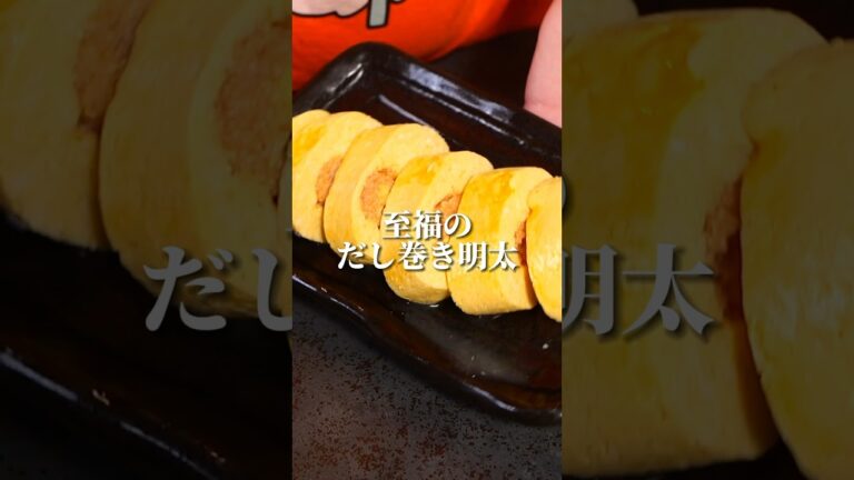レンジで作るだし巻き明太が至福すぎた