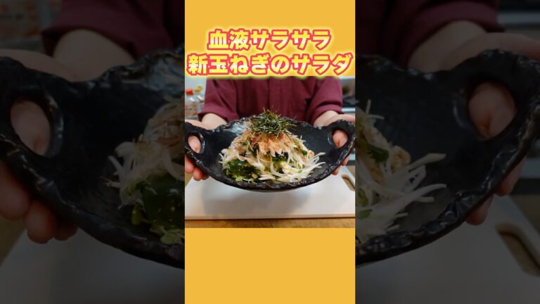 新玉ねぎのサラダと簡単ドレッシングの作り方♪