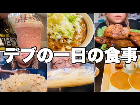【モッパン】100kg超えデブの一日の食生活