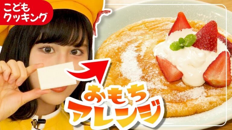 【切り餅アレンジ】とろける食感やみつき♪ふわもちパンケーキの作り方☆ 〈お正月おせちリメイク〉