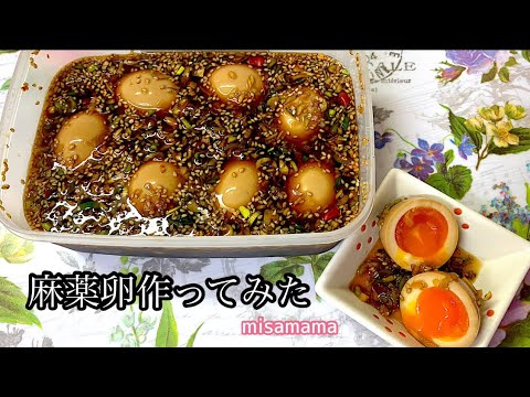 [麻薬卵]話題の麻薬卵作ってみた🥚