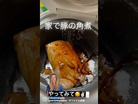 簡単料理、豚の角煮