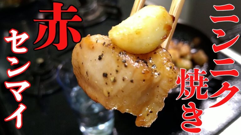【メッチャ簡単！】ホルモンニンニク焼きが、激うま！やみつきになります！