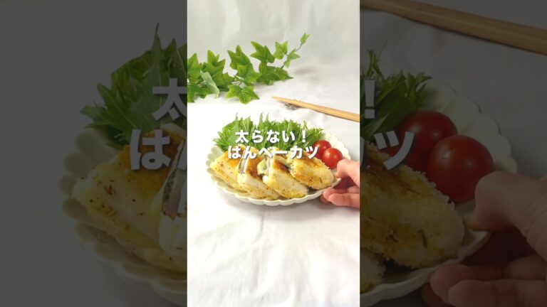 【これは反則級の旨さ…】たった10分で完成✨太らない！はんべーカツ