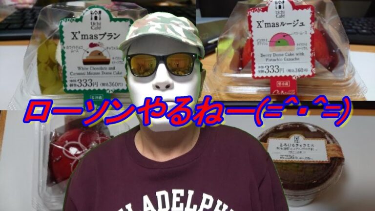 ローソンのXmasブランとルージュ、とろけるティラミスの紹介です。