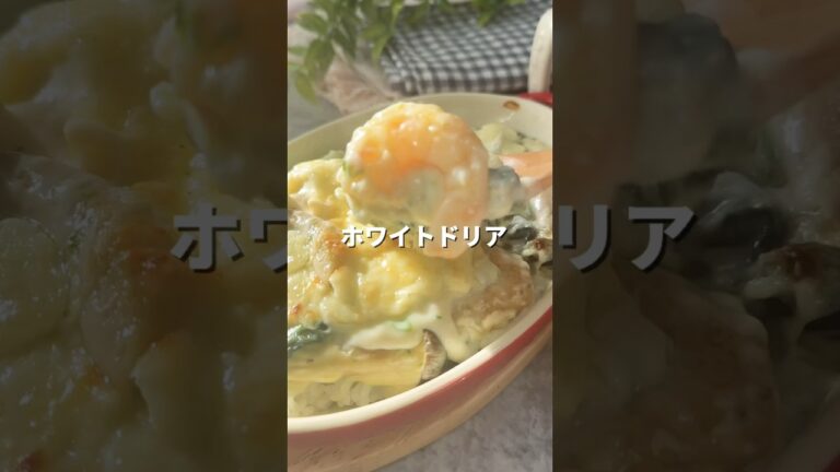 ホワイトドリア💫