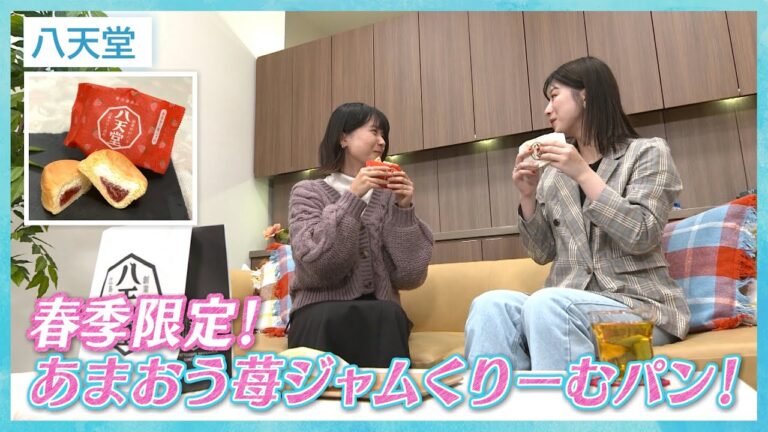 【グルメ】春季限定！あまおうイチゴのジャムクリームパン#48