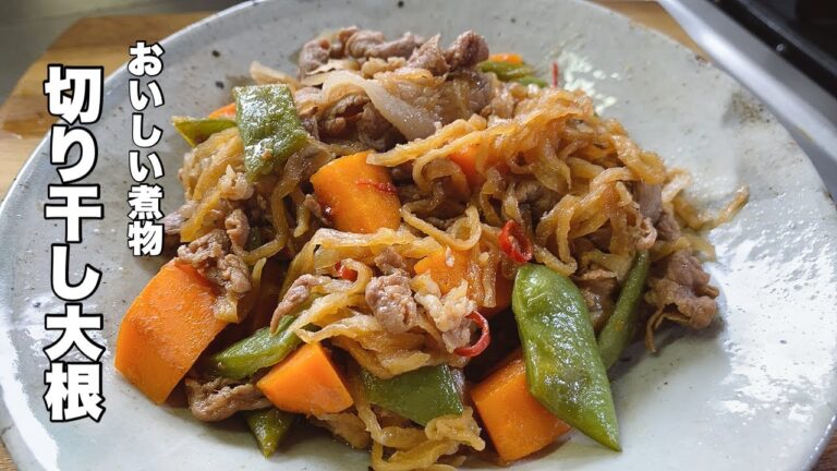 【切り干し大根の煮物】豚肉を使えば主菜になりますよ！