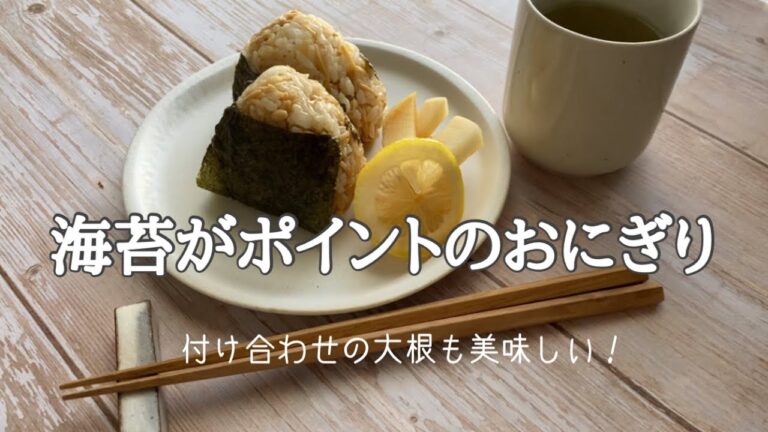 【なめ茸と天かすのおにぎり】簡単だけど、2つポイントあります。
