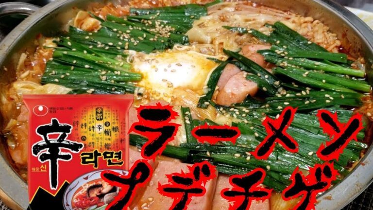 【辛ラーメンプデチゲ】3分程度で作りかた教えます！これからの寒い季節にGood