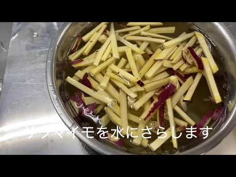 サツマイモのきんぴら
