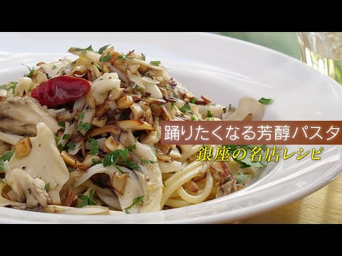 【歓喜】舞茸のラグーソースのパスタ。食感・香り共に最高です！【北海道産えぞ舞茸】【 料理レシピ 】
