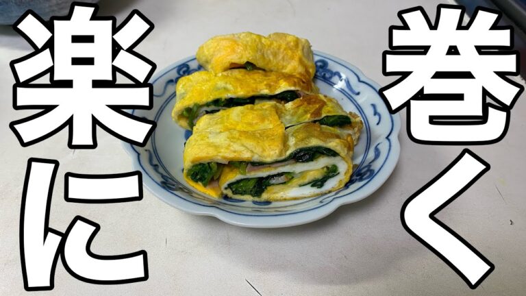 【時間が無い人は必見】ほうれん草ベーコン・チーズ卵焼き