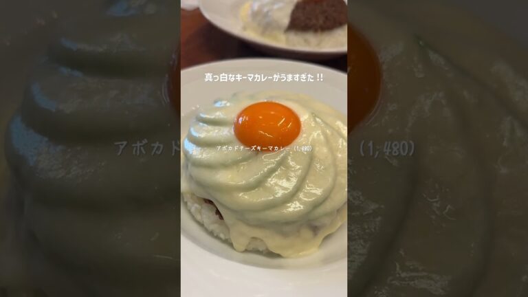 ［北参道］たっぷりチーズのアボカドキーマカレー