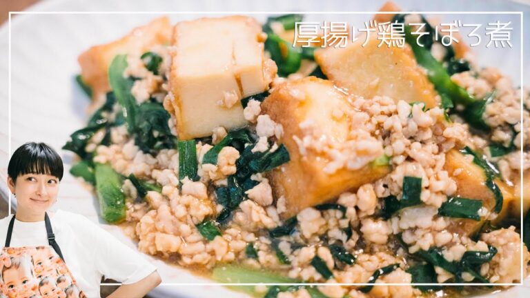 メインでも副菜でもどっちもイケる！！厚揚げ鶏そぼろ煮
