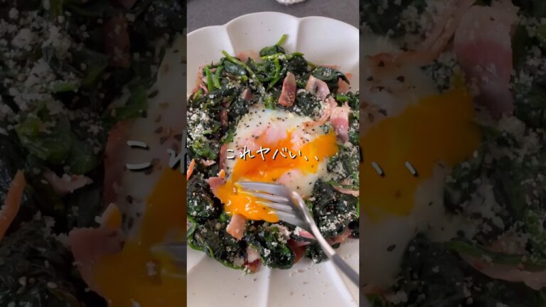 【ほうれん草の巣ごもり卵】#shorts #recipe #ダイエットレシピ#ダイエット料理#食べ痩せレシピ #食べ痩せダイエット#巣ごもり卵#ほうれん草レシピ#朝食レシピ