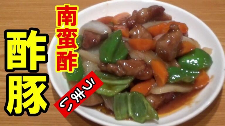 【酢豚】南蛮漬けのタレで美味しく作れます。他に鳥肉、白身魚でも、ちなみに酢豚のパイナップル入れない派です。