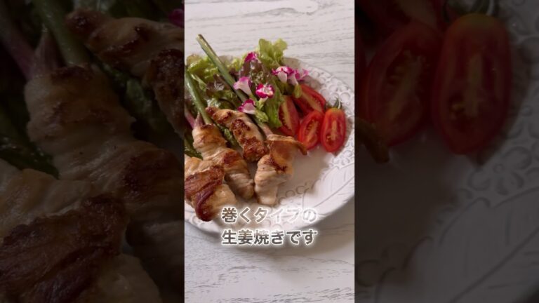 葉生姜の肉巻きを作ってみました😊おつまみにも良いですよ