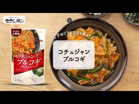 韓の食菜 コチュジャンプルコギ