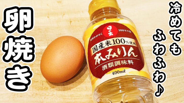 【卵の簡単レシピ】冷めても美味しい卵焼きの作り方！砂糖なし・みりんを加えるだけでOK！お弁当にもピッタリなふわふわ玉子焼きの作り方/卵レシピ/卵焼きレシピ/簡単おかず/作り置きおかず