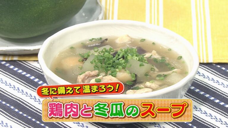 【KTN】鶏肉と冬瓜のスープ【マルっと！おうちでごはん】