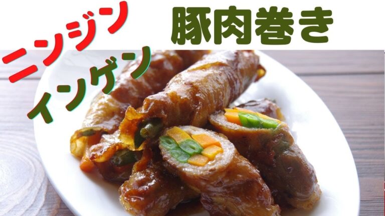ニンジンとインゲンの豚肉巻き/豚肉の野菜巻き/人参とインゲンでお弁当のおかずにもなる豚肉巻き