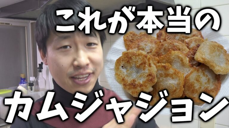 【韓国料理】本物のカムジャジョンをご紹介します。子ども達の食欲全開でした‼