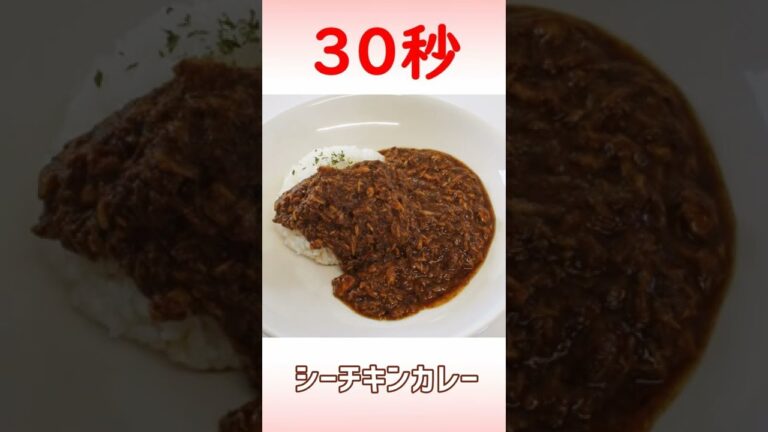 シーチキンカレー #Shorts