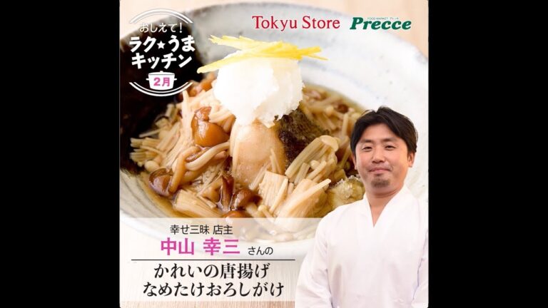 かれいの唐揚げ なめたけおろしがけ