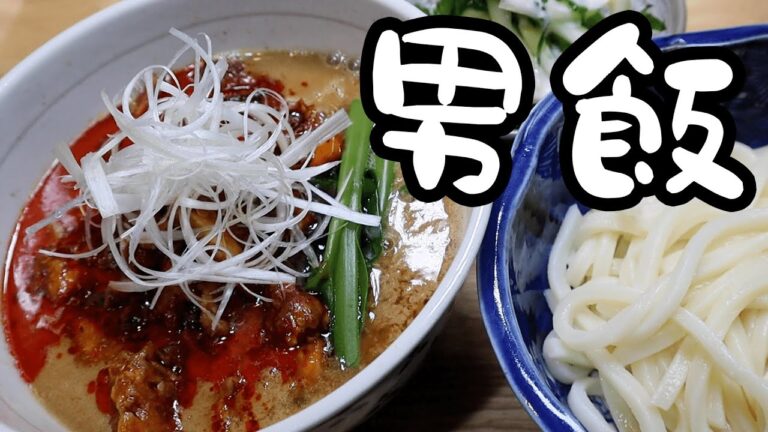 【ピリ辛坦々つけうどん】基本的に茶色系の料理ばかりを作ってしまっていることに最近気付きました...👏